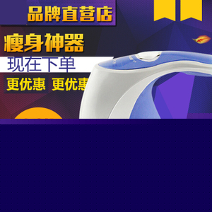 電動多功能推脂機按摩器 減肥瘦身碎脂機 甩脂機震動刮痧機手持式優(yōu)惠價59元,減肥瘦身碎脂機精心為您挑選-麥爾網(wǎng)購導(dǎo)航-網(wǎng)購寶